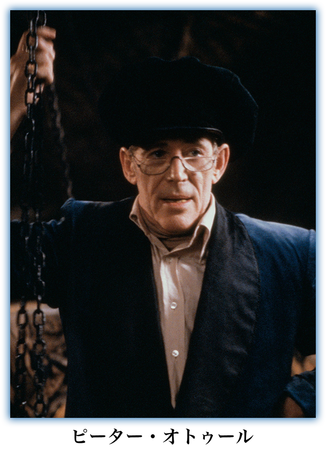 ピーター・オトゥール