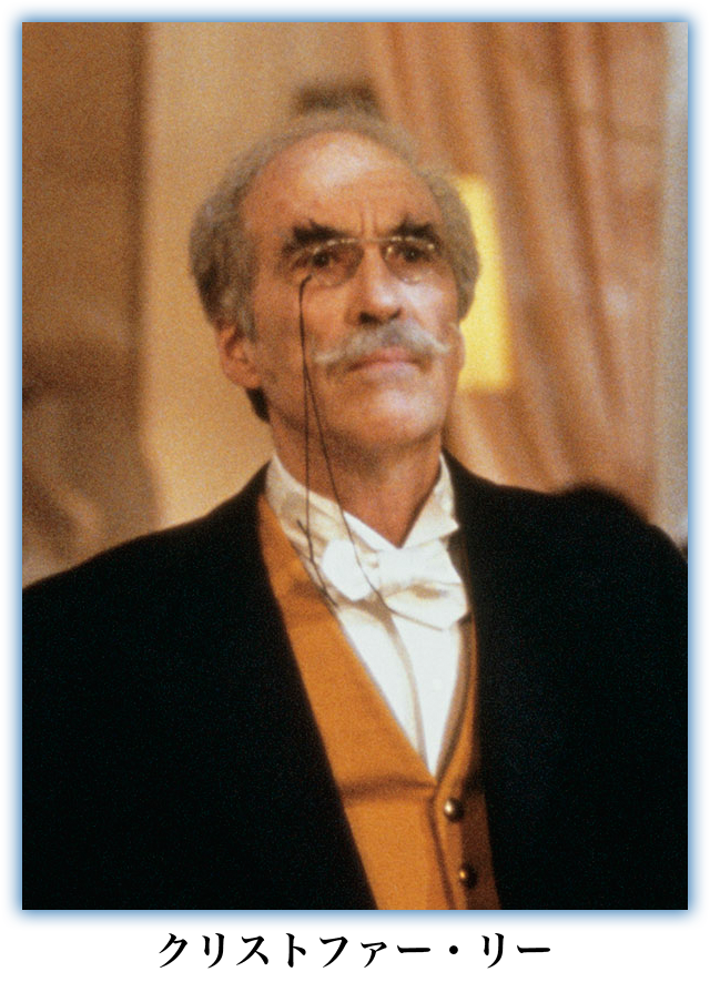 クリストファー・リー